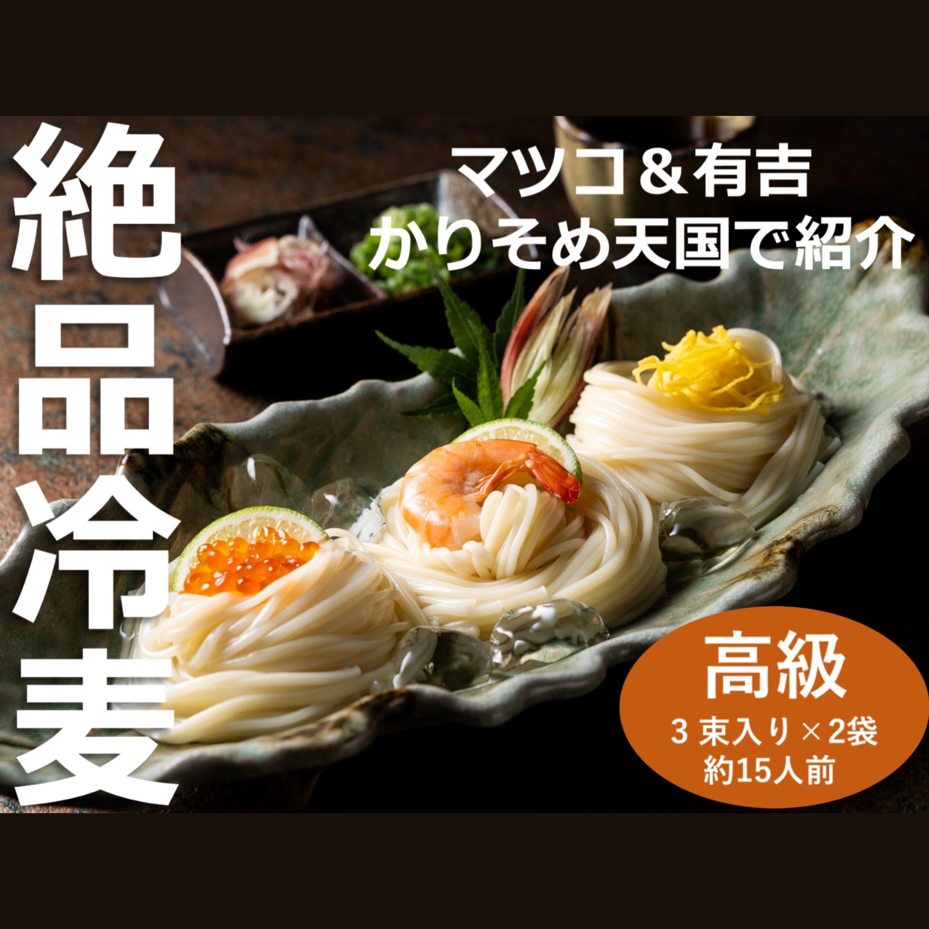 TV番組「マツコ&有吉 かりそめ天国」紹介店 九鬼太白純生胡麻油使用 四日市手延めん (冷麦)[3束入り ×2袋(約15人前)]渡辺手延製麺所 /王道の名産品 四日市 おおやち 大矢知伝承の味 清流 ミネラル 職人技 高級? 手延べ麺 手延べめん 冷麦 冷や麦 美味しい ツルツル もちもち 食感 夏 夏に食べたい一品 夏バテ防止 おすすめ 人気