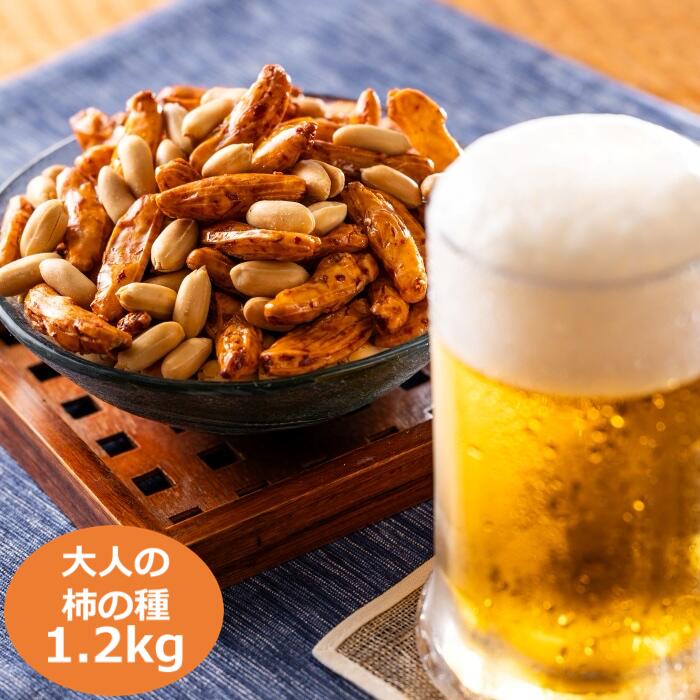ビールが進んでゴメン!ピリっ辛っの柿の種とほろっ苦っのバターピーナッツ。大人の柿の種、元祖大柿1.2kg