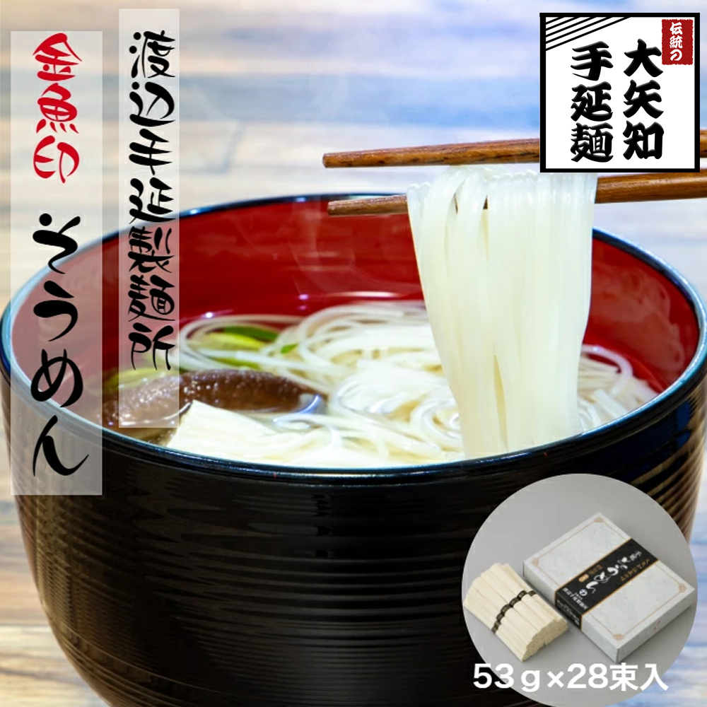 TV番組「マツコ&有吉 かりそめ天国」紹介店 一等粉のみを使用した「金魚印」 手延そうめん 素麺 ソーメン 乾麺 渡辺手延製麺所