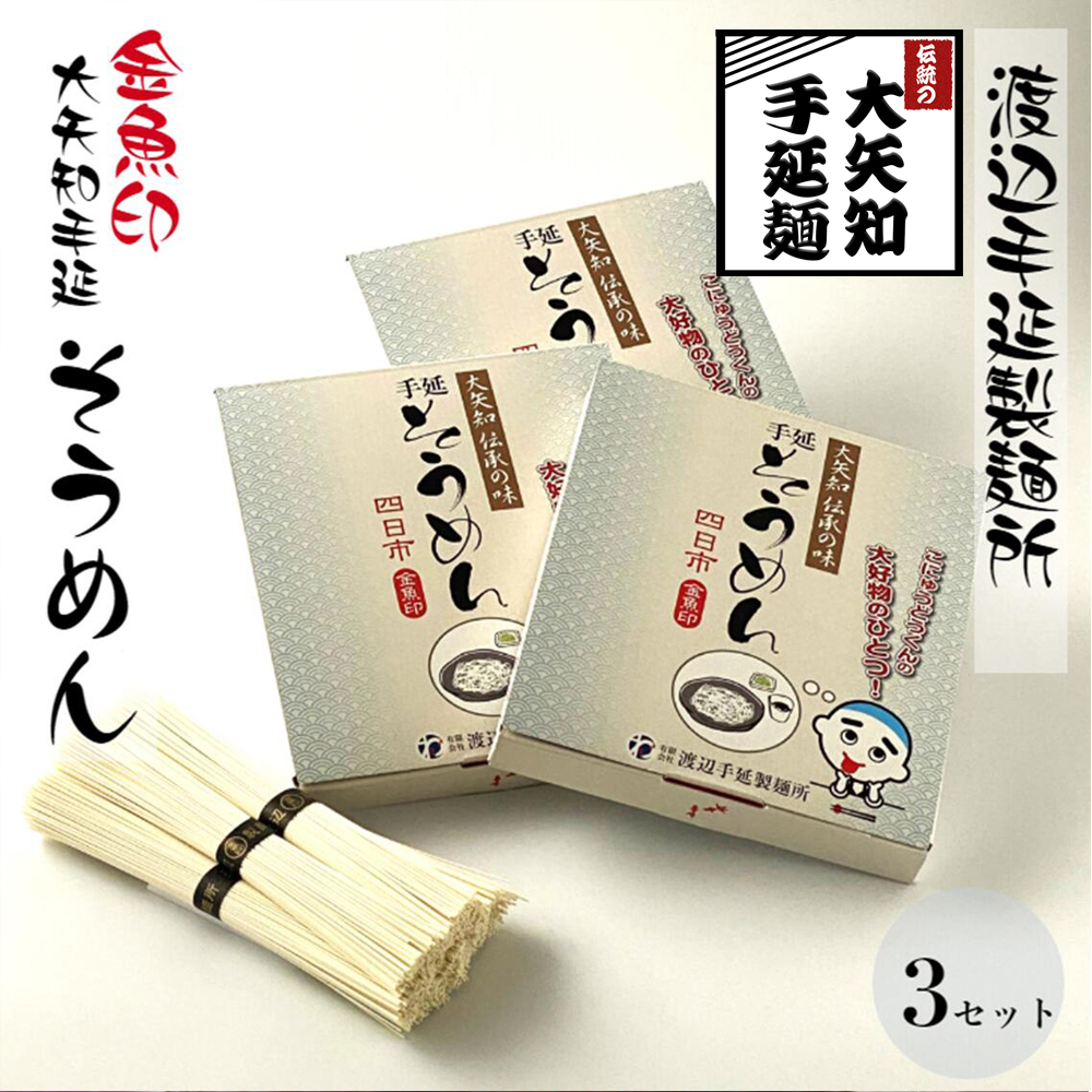 TV番組「マツコ&有吉 かりそめ天国」紹介店 こゅうどうくん箱入り手延そうめん 寒仕込み お土産 三重県 四日市 渡辺手延製麺所 製造直売 高級手延べ麺 自宅用 贈答用 手延べ素麺 高級 ソーメン 保存食 非常食 乾麺 御中元 三重県特産品 贈り物うまくてご麺 umakutegomen素麺 ソーメン