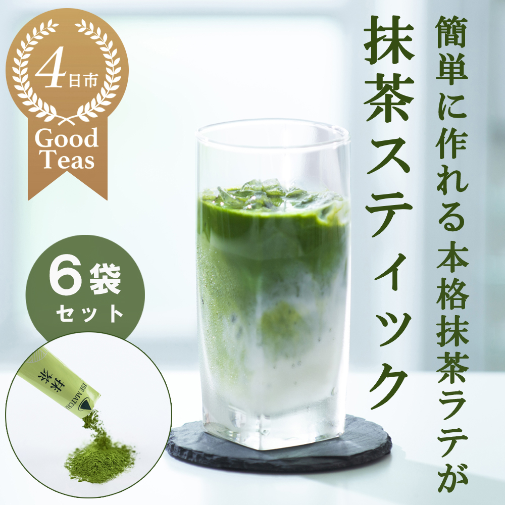 究を極めた抹茶 皇室献上、G7伊勢志摩サミット選定、農林水産大臣賞受賞、三重ブランド、三重セレクション認定の実績を持つ製茶ブランド 「萩村製茶」お抹茶　抹茶スティック（６本×６袋セット）【抹茶 お抹茶 お茶 茶 伊勢茶 飲料 高級 ギフト 贈り物 プレゼント 】