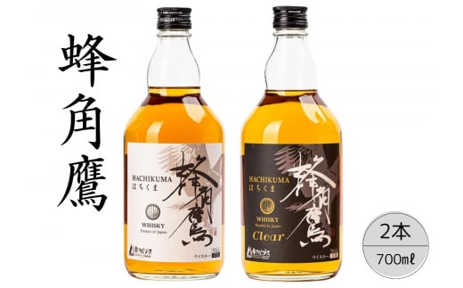 【蜂角鷹(はちくま)】【蜂角鷹(はちくま)クリア】2本セット 167-025