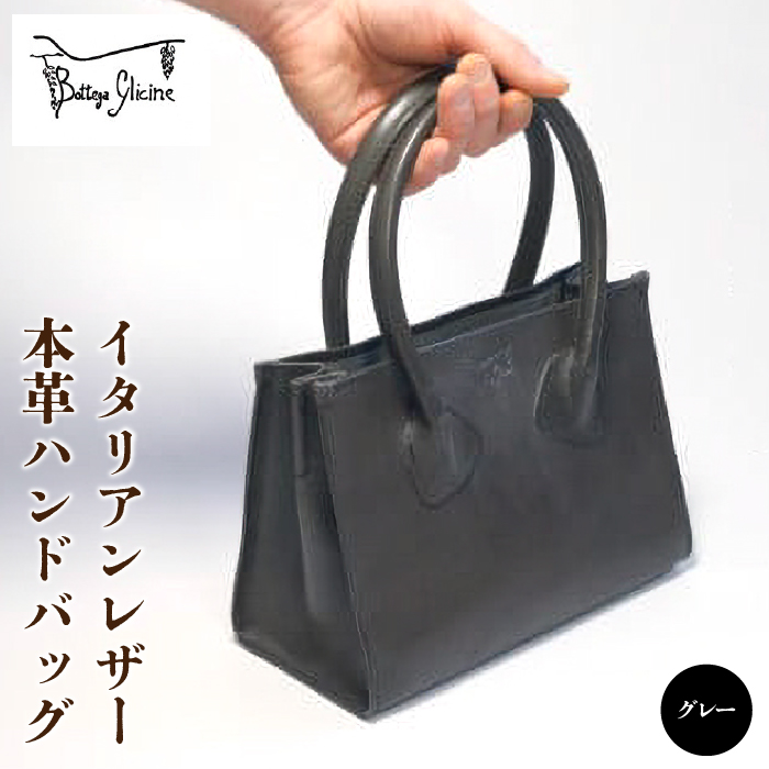Bottega Glicine イタリアンレザー　本革ハンドバッグ：グレー 172-003-gray