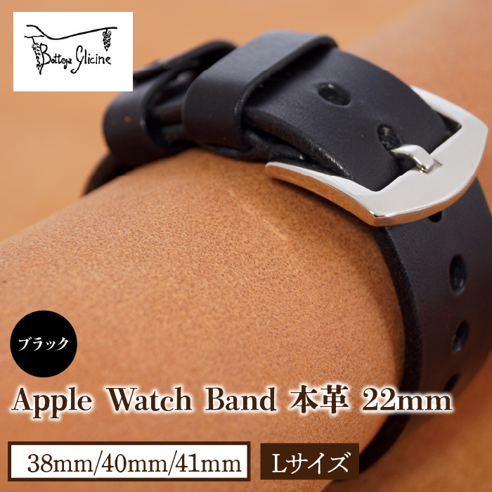 Bottega Glicine Apple Watch Band 本革 22mm ブラック  38mm/40mm/41mm Lサイズ  172-014-BK-1-L