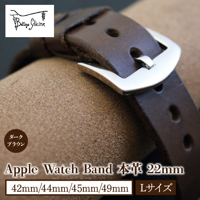 Bottega Glicine Apple Watch Band 本革 22mm ダークブラウン 42mm/44mm/45mm/49mm Lサイズ 172-014-DB-2-L