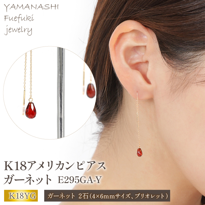 K18アメリカンピアス ガーネット E295GA-Y  188-015
