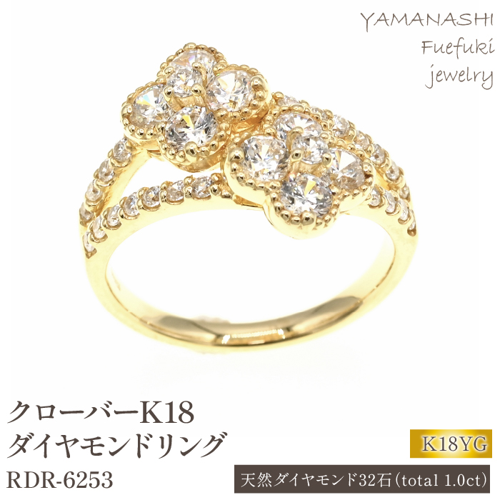 K18　1.0CT　クローバー　ダイヤモンドリング　RDR-6253  188-028