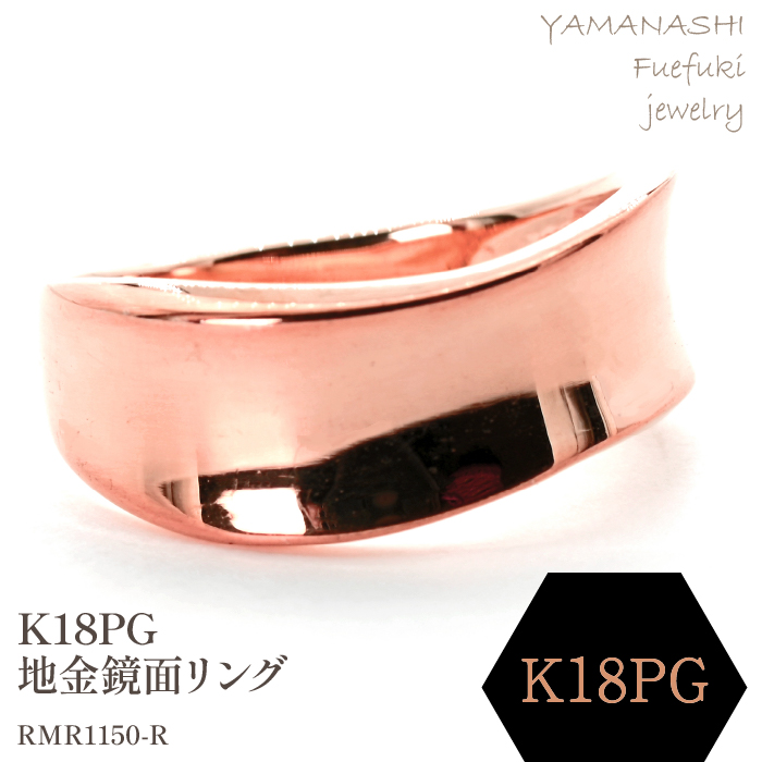 K18PG 地金鏡面リング　RMR1150-R 188-082