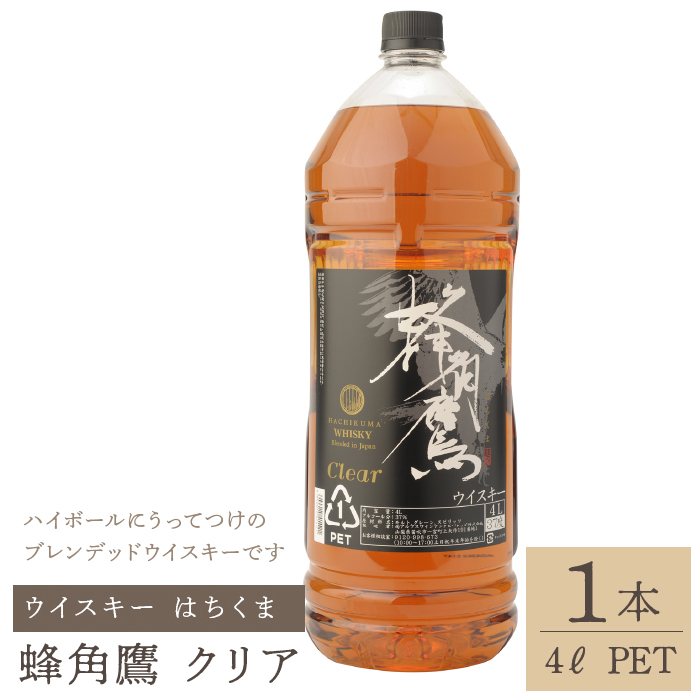 蜂角鷹(はちくま)クリア 4L PET×1本 ウイスキー 211-007
