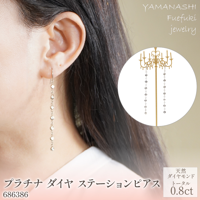 プラチナ　ダイヤ　ステーション　ピアス　管理番号686386　×1ペア 218-004