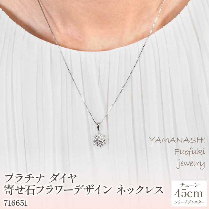 プラチナ　ダイヤ　寄せ石フラワーデザイン　ネックレス　管理番号716651　×1本 218-024