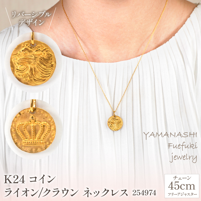 K24　コイン　ライオン/クラウン　ネックレス　管理番号254974　×1本 218-025