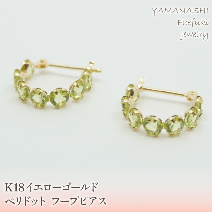 K18イエローゴールド　ペリドット　フープピアス 管理番号686522 218-106-PERI