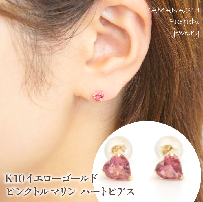 K10　イエローゴールド　ピンクトルマリンハートピアス 管理番号686588 218-116-TOUR