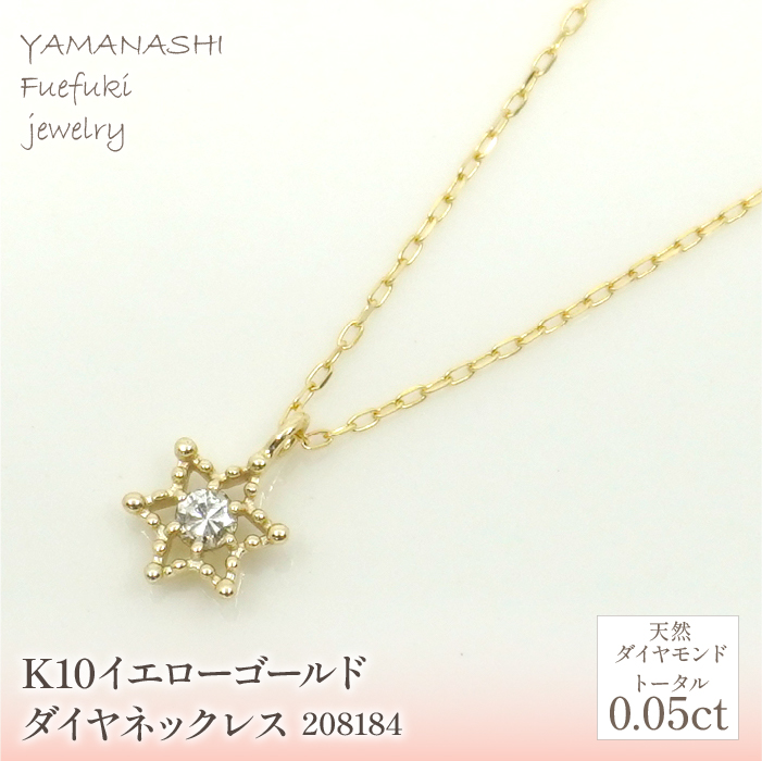 K10　イエローゴールド　ダイヤ0.05ｃｔ　ネックレス　　 管理番号208184 218-152