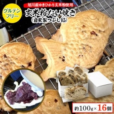 【毎月定期便】一丁焼きグルテンフリー玄米粉たい焼き(つぶし餡)16個セット_04692_全2回【配送不可地域:離島】【4059280】