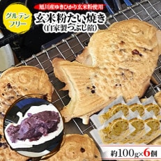【毎月定期便】一丁焼きグルテンフリー玄米粉たい焼き(つぶし餡)6個セット_04669_全6回【配送不可地域:離島】【4059412】