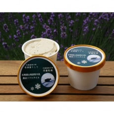 斉藤牧場の山地自然放牧 黒豆ソフトアイス 10個セット_01843【配送不可地域：離島】【1155704】