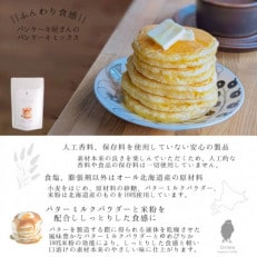 onnea sweets ＆coffe【北海道バターミルクパンケーキミックス】 12袋入_03215【1440938】