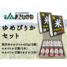 JAあさひかわ ゆめぴりかセット_03224【1478635】