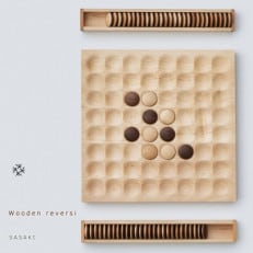SASAKI の Wooden reversi|旭川クラフト 木製品_03912【1504052】