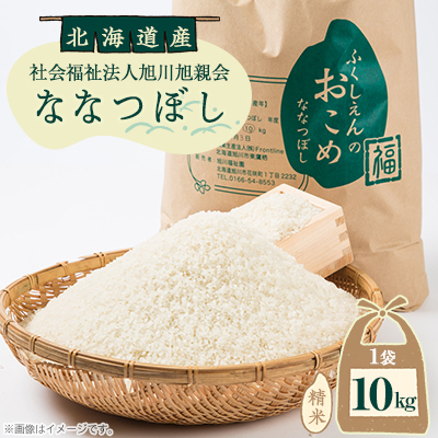 【令和7年産米】北海道産 特A ななつぼし 新米 お米 10kg_01889【1155740】