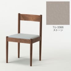 旭川家具 cosine フォルクチェア ウォルナットTU ストーン_04488【1559818】
