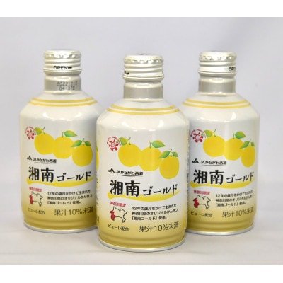 湘南ゴールド飲料  神奈川県産 290g×24本入り【1666394】
