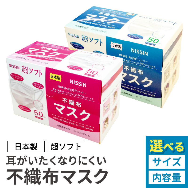 超ソフト 耳がいたくなりにくい不織布マスク(日本製) 50枚入(10枚×5袋入)[大人用サイズ][169N01-02]