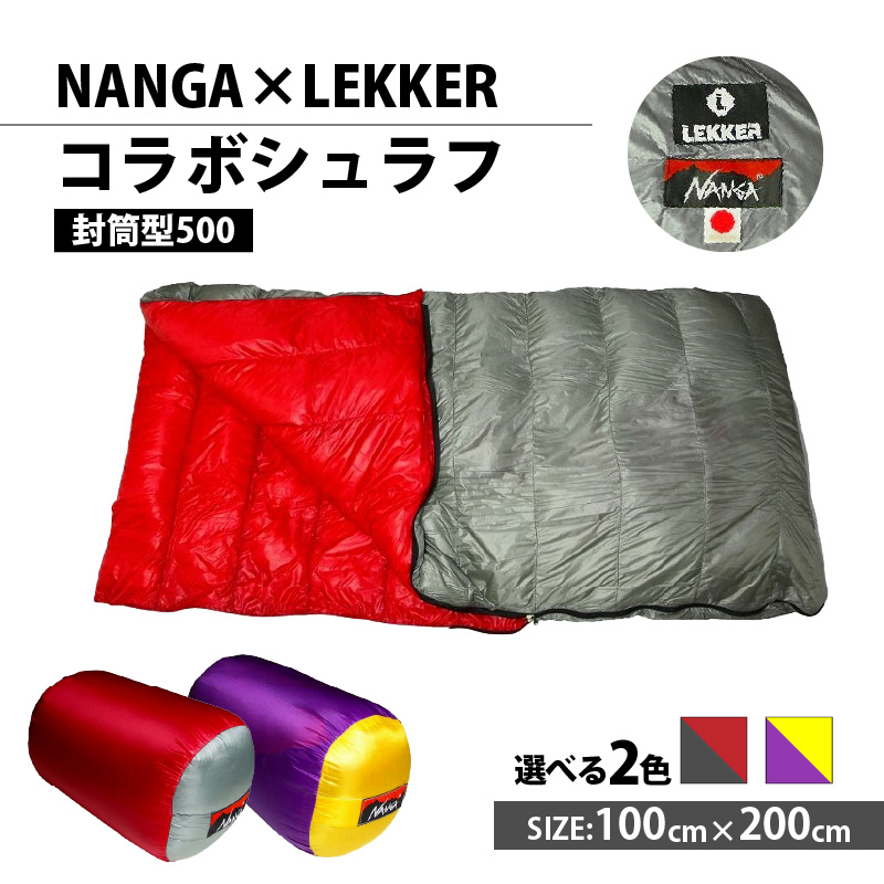 NANGA×LEKKERコラボシュラフ（封筒型500）［040K26］