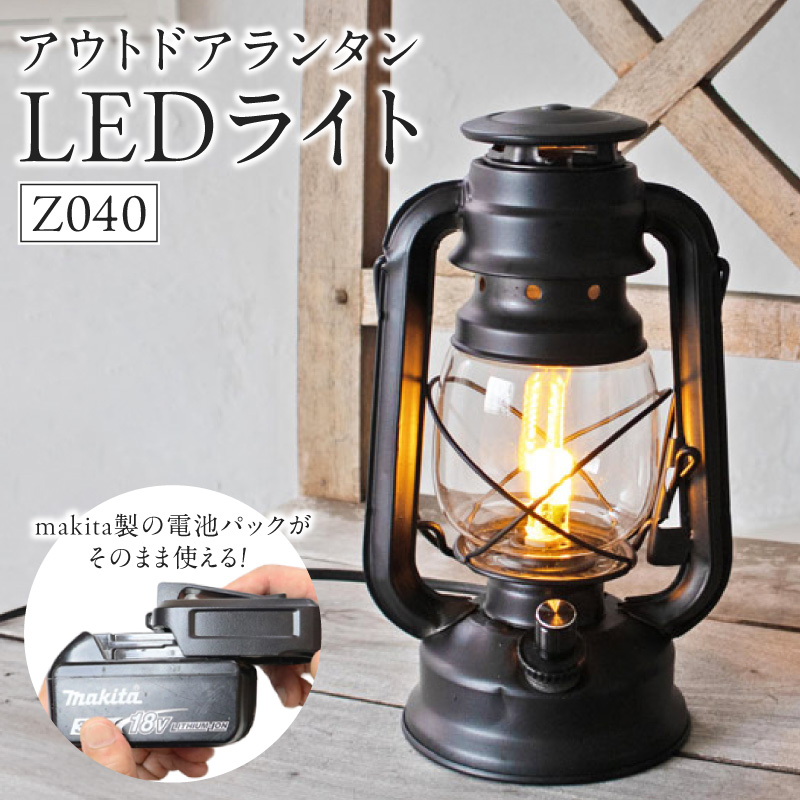 おしゃれなランタンは照明&充電の2WAY対応|Z040[172C12]