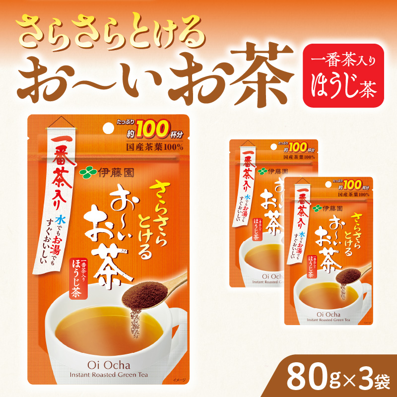 さらさらとける お~いお茶ほうじ茶80g×3袋