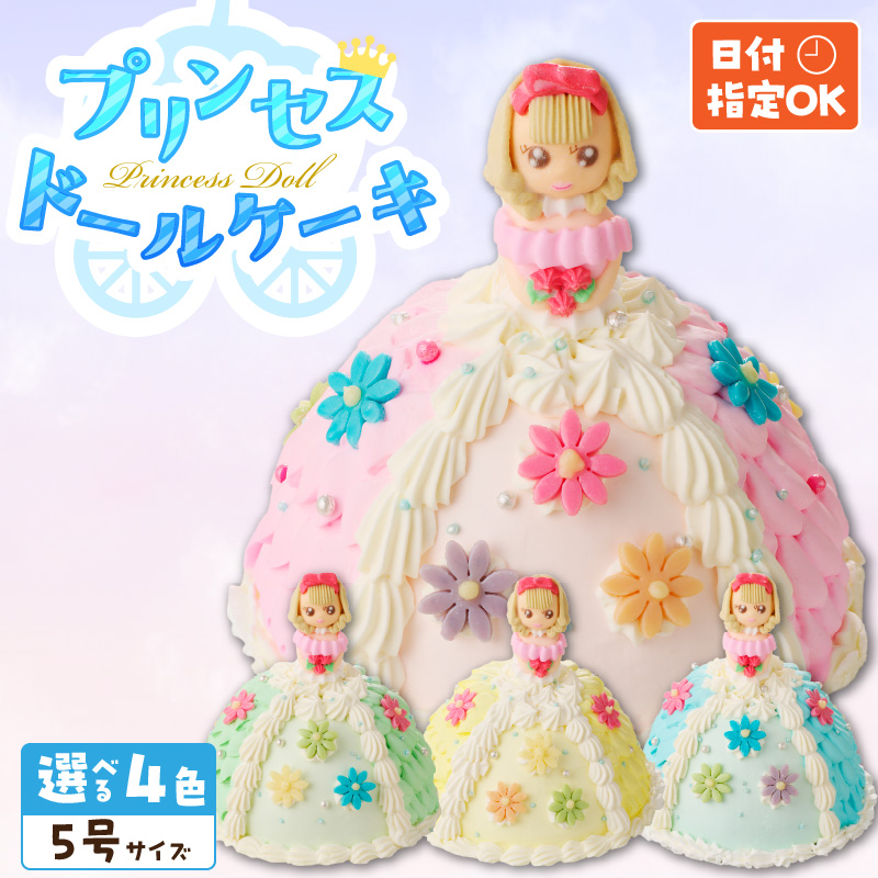 【いちごのバースデーケーキ】プリンセスドールケーキ（ブルー）日時指定可[125L02-03]