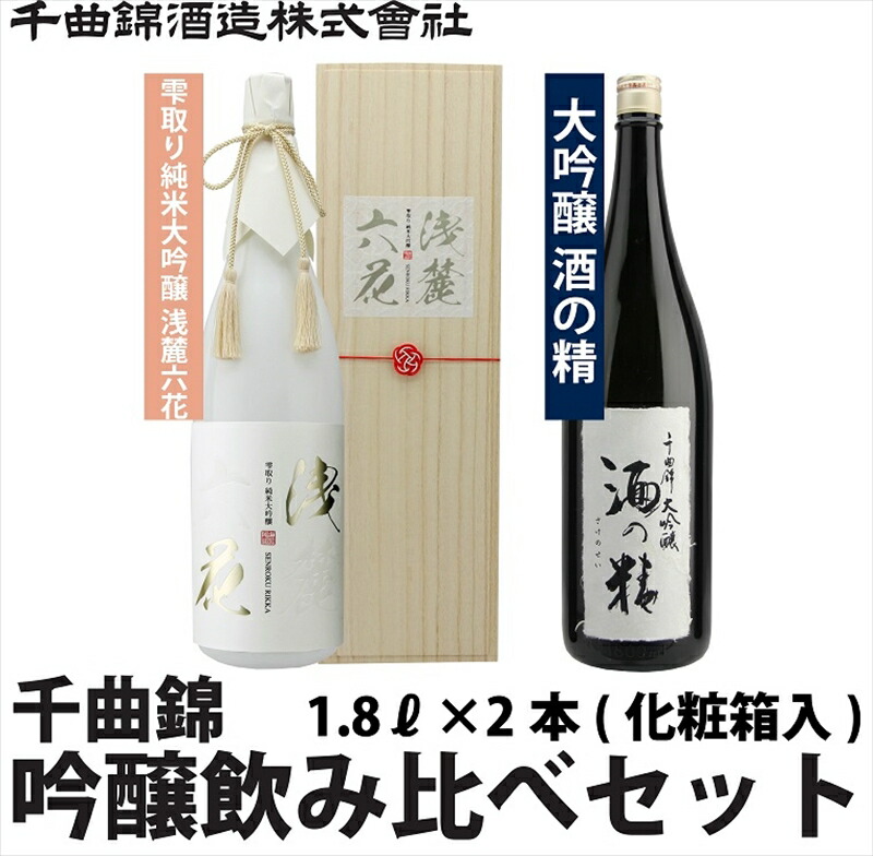 信州佐久　日本酒　千曲錦　純米大吟醸＆大吟醸飲み比べ1.8L×2本セット【 日本酒 酒 さけ 長野県 佐久市 】