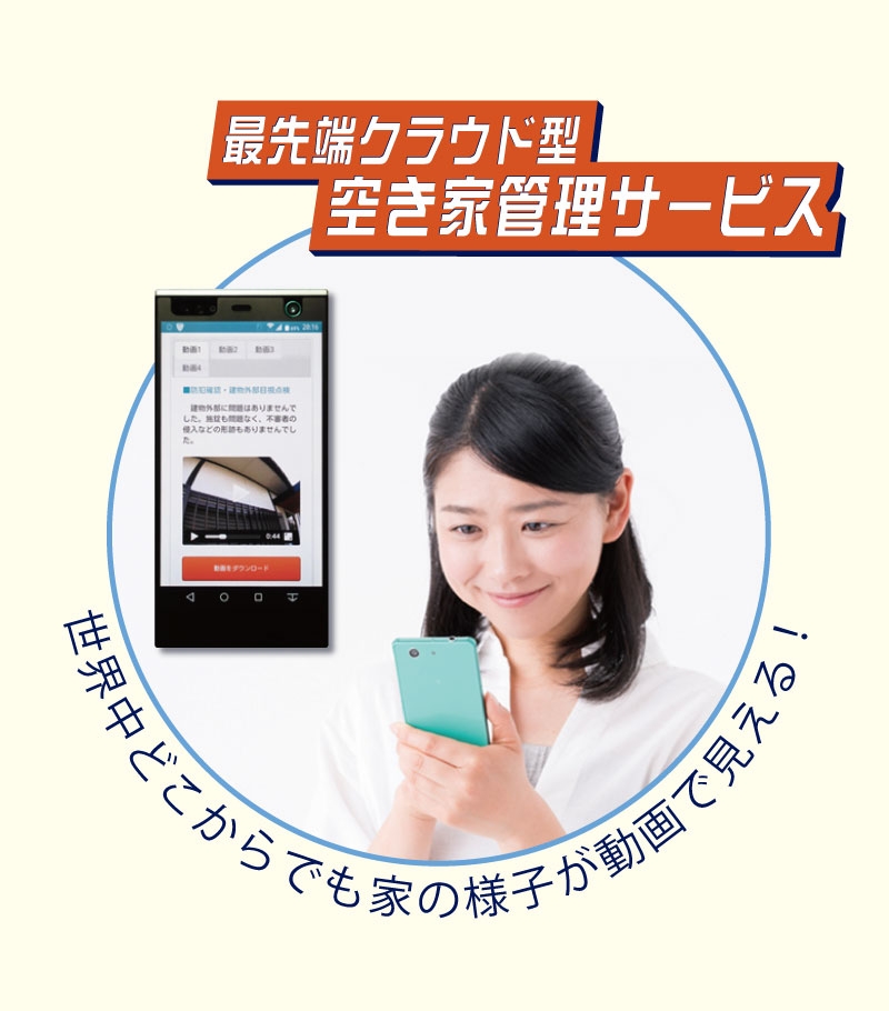 【お試し3ヶ月】空き家管理サービス スタンダードプラン（室内・屋外）※寄附申込前に提供元に要連絡！【 長野県 佐久市 】