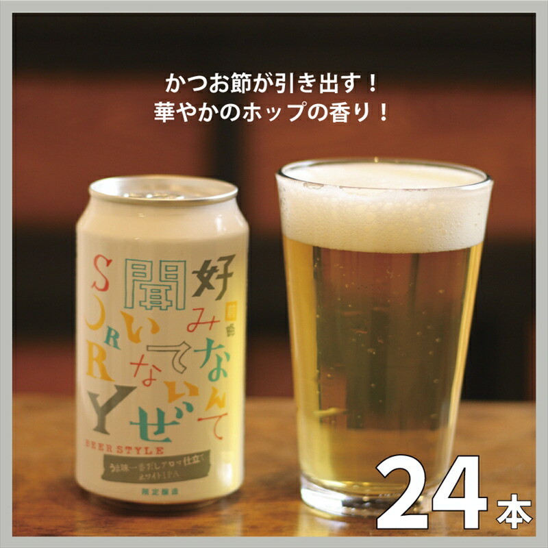 クラフト ビール 前略 うまみIPA 1ケース 24本 セット 地ビール お酒 限定品[ ヤッホーブルーイング クラフトビール 長野県 佐久市 ]