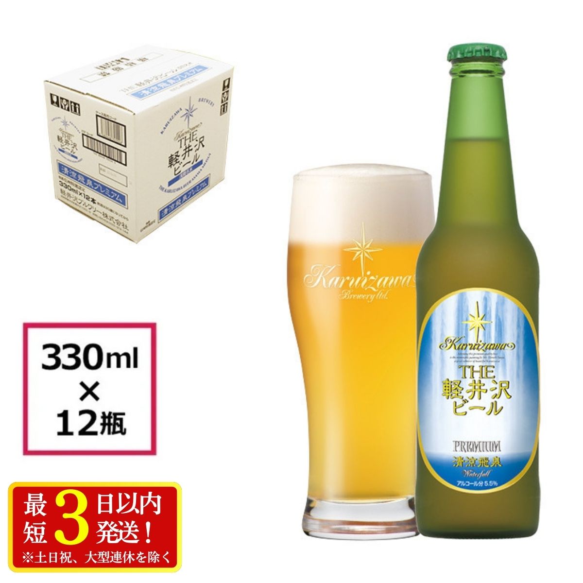 クラフトビール THE軽井沢ビール 清涼飛泉プレミアム 12瓶 ビール クラフトビール 軽井沢ブルワリー