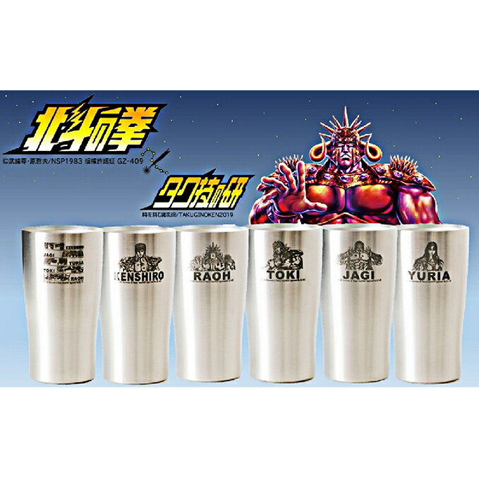 北斗の拳　タンブラー（6種セット）