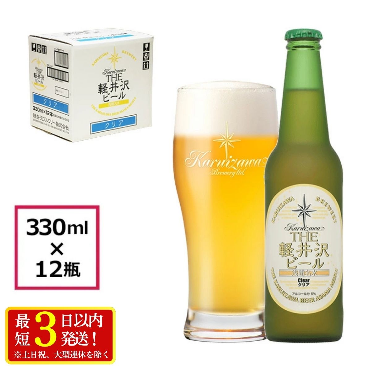 クラフトビール 軽井沢エール クリア 12瓶 ビール クラフトビール 地ビール 軽井沢ブルワリー