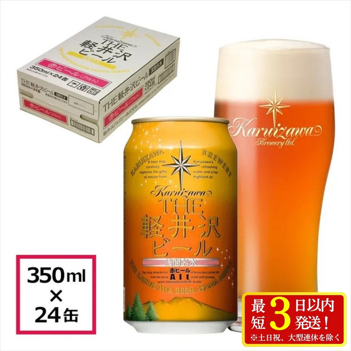 24缶[アルト] THE軽井沢ビール クラフトビール 地ビール
