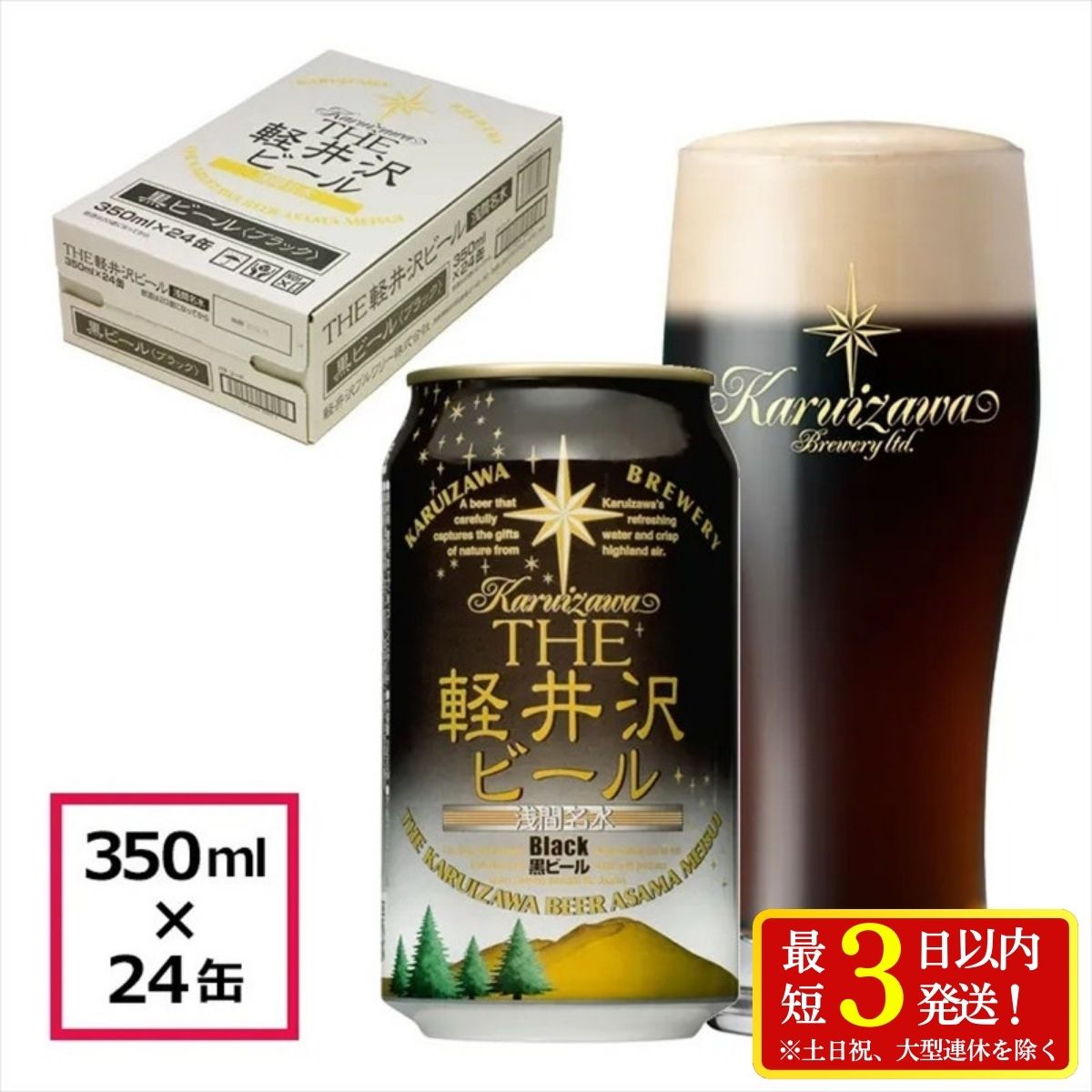 24缶[ブラック] THE軽井沢ビール クラフトビール 地ビール
