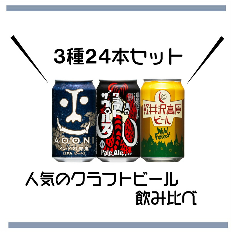 ビール 地ビール クラフトビール [ インドの青鬼IPA と 軽井沢高原 ビール の クラフトビール 飲み比べセット ][ 長野県佐久市 ビール 地ビール クラフトビール 缶ビール ] ビール飲み比べ ビールセット