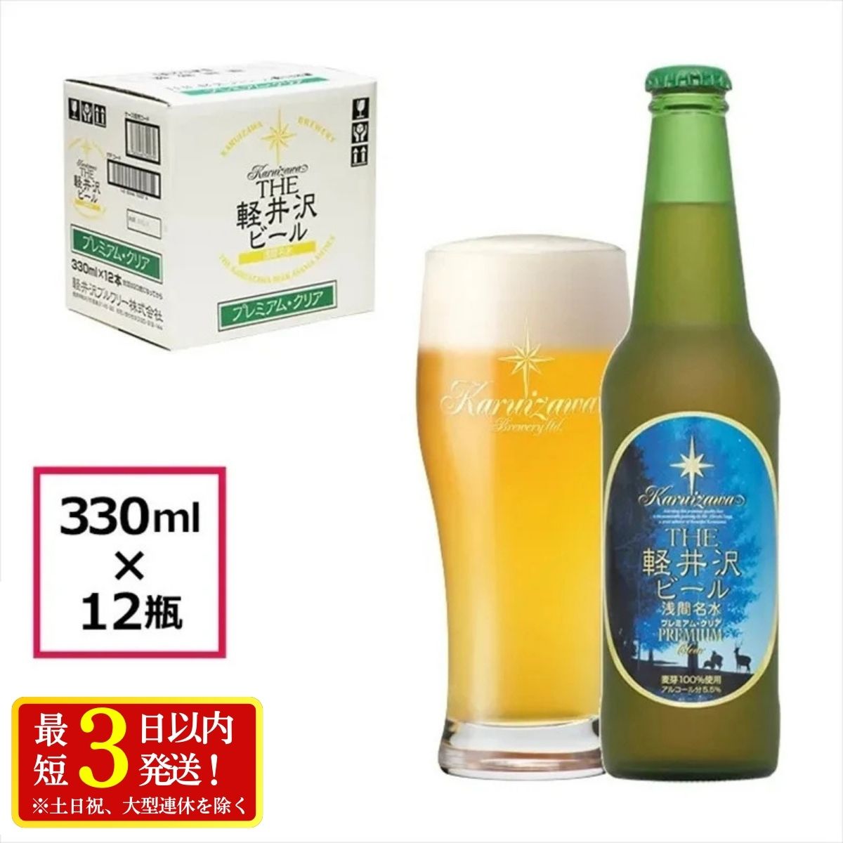 クラフトビール プレミアム・クリア 12瓶 ビール クラフトビール 地ビール 軽井沢ブルワリー