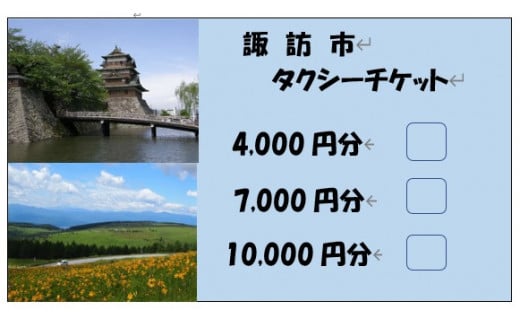 諏訪市タクシーチケット(4,000円分[500円×8枚])/諏訪地区タクシー事業協同組合[73-01]