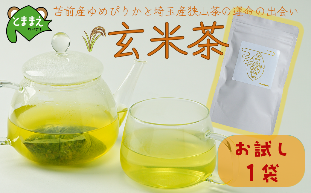 【特別栽培ゆめぴりか使用】上田ファームの玄米茶 1袋(7パック入り)