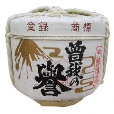 曽我の誉　上撰　一斗こも樽【1055816】