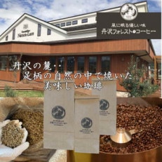 丹沢フォレスト甘味焙煎珈琲豆(挽) 3種【1550909】