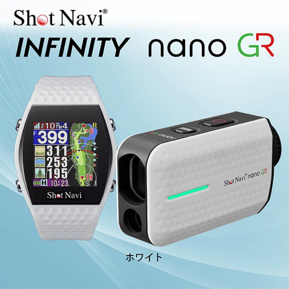 ショットナビ INFINITY nano GR セット　カラー：ホワイト