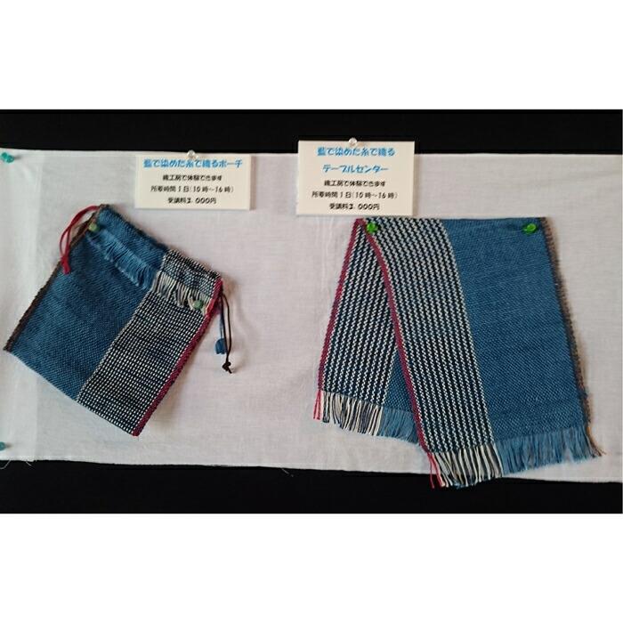 テーブルセンター又はポシェットを藍染めの糸で織る　体験