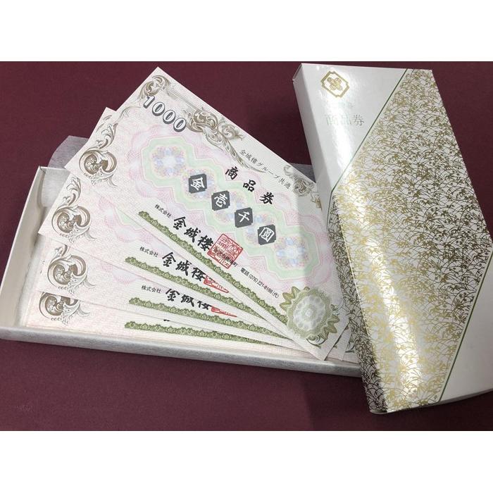 金城樓グループ共通 商品券 3,000円分